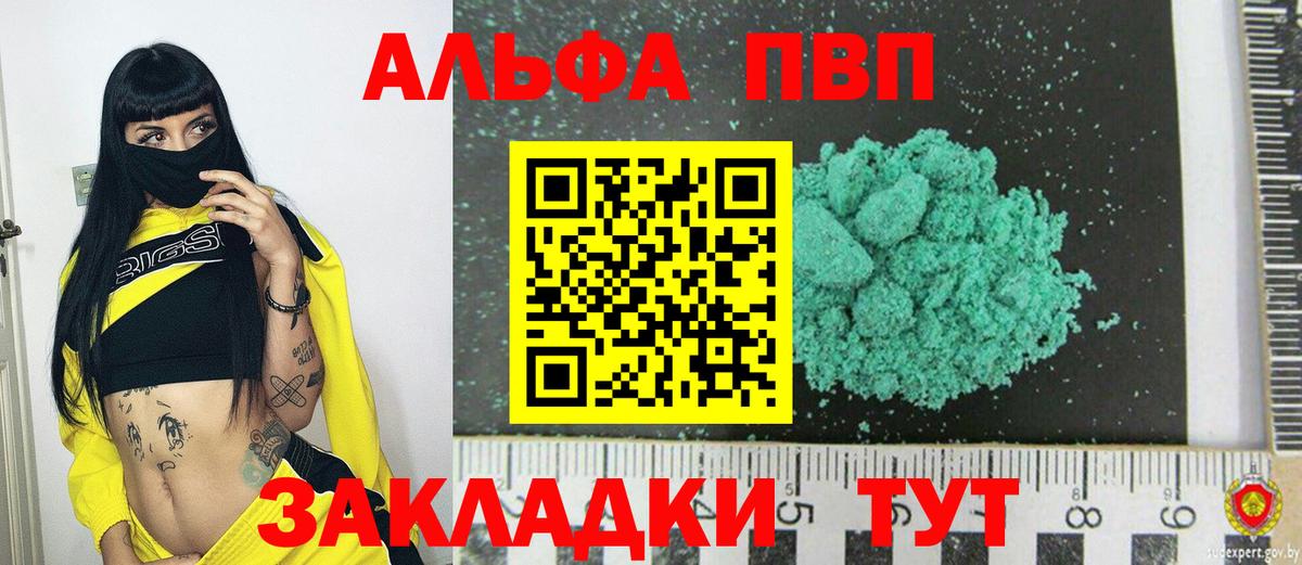 Корсаков  A PVP VHQ  Вход с VPN  Альфа ПВП Соль 