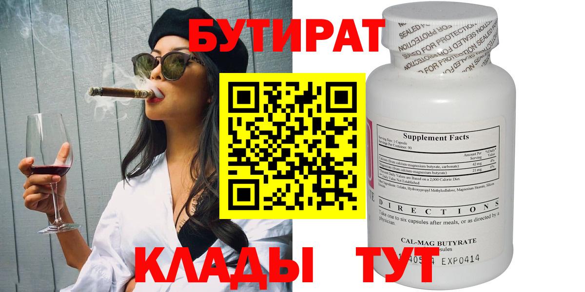 БУТИРАТ BDO Корсаков
