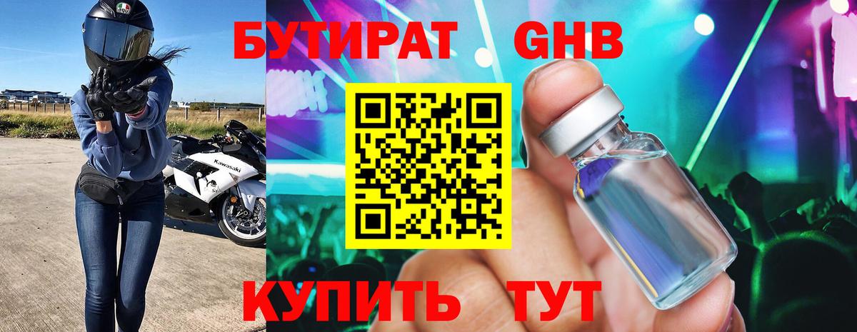 Корсаков  Бутират  Вход с VPN  БУТИРАТ GHB 