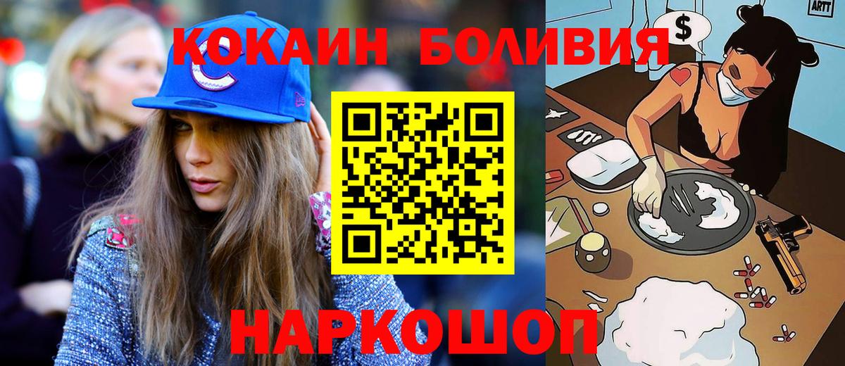 COCAIN Эквадор  Вход с VPN  Корсаков 