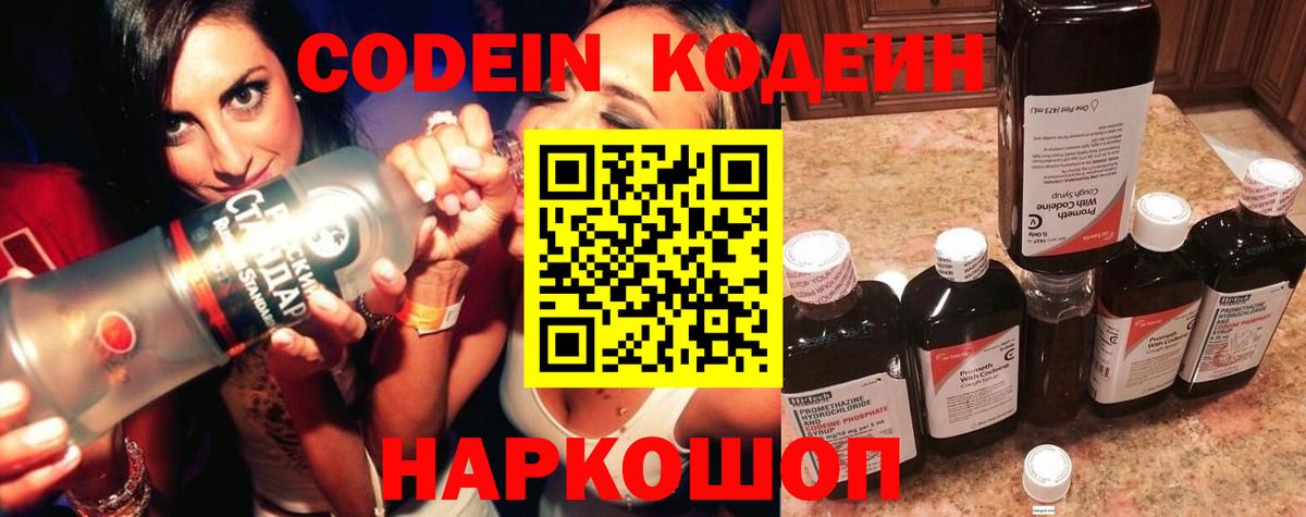 где купить   Вход с VPN  Корсаков  Кодеин Purple Drank 