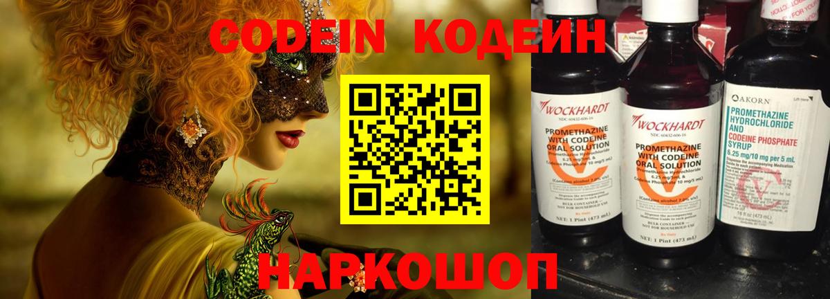 Кодеин напиток Lean (лин) Корсаков