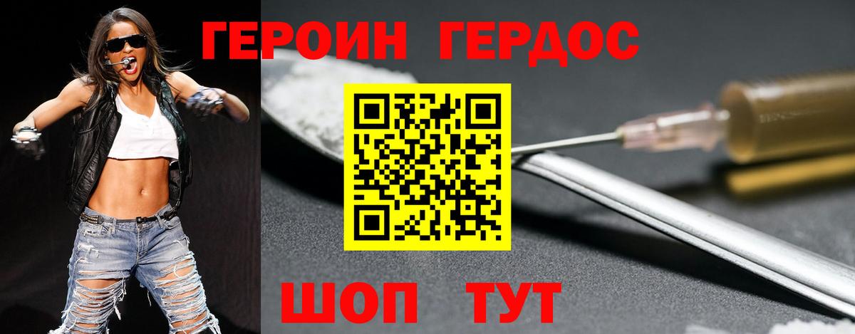Героин хмурый  Вход с VPN  Корсаков 