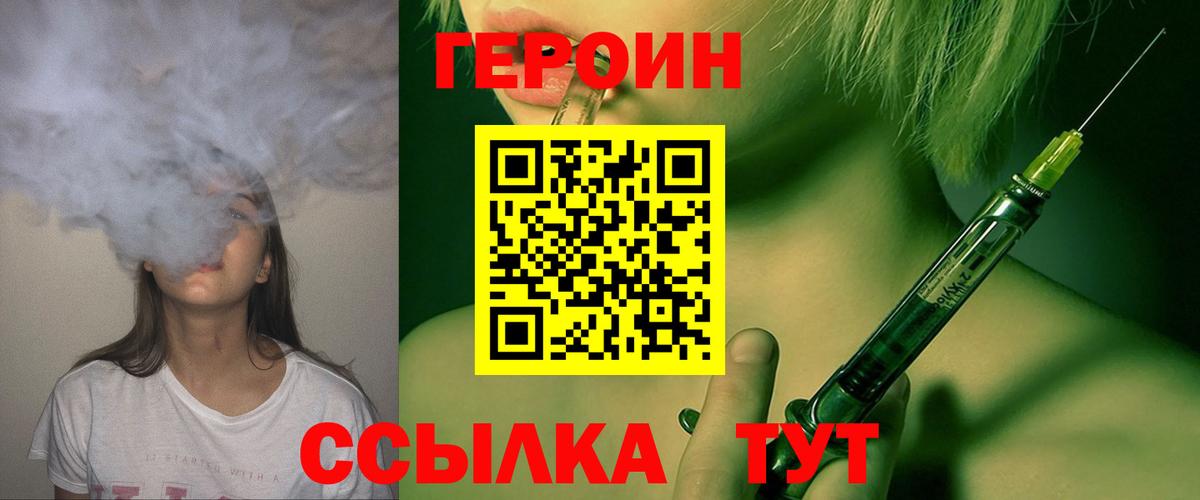 ГЕРОИН герыч Корсаков
