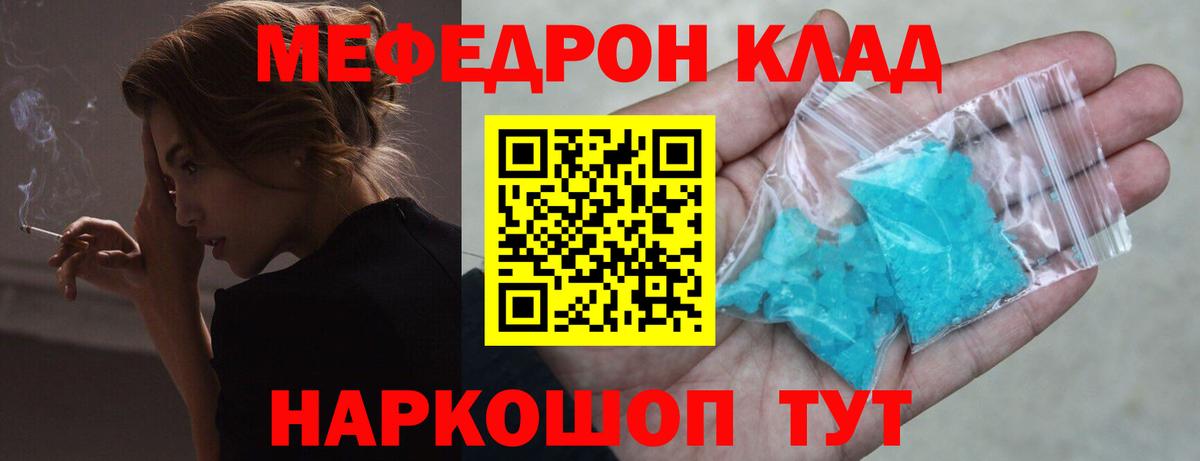 Мефедрон  Мефедрон  МЯУ-МЯУ кристаллы  Вход с VPN  Корсаков  Меф кристаллы 